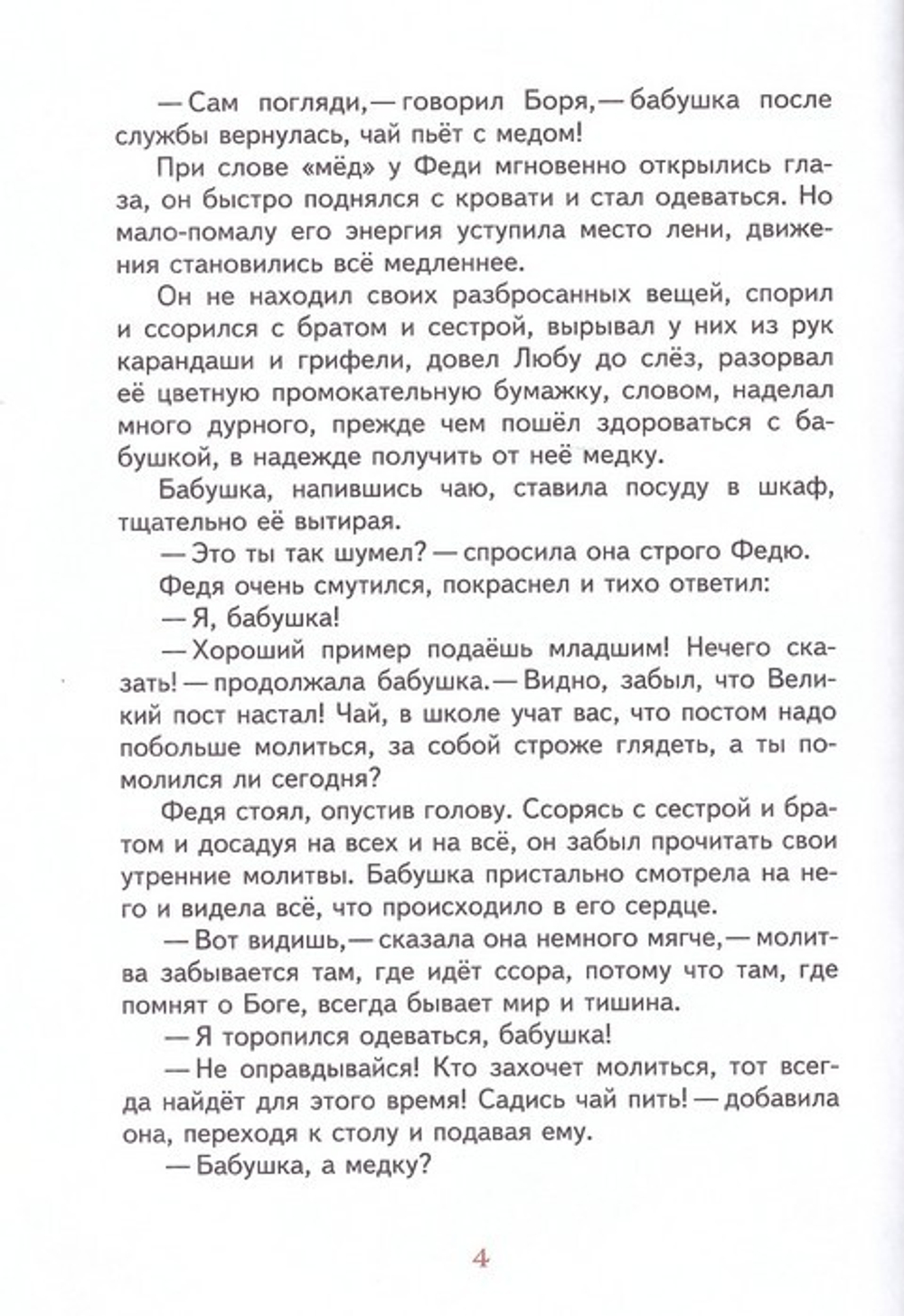 Мы ждем Пасху. София Макарова