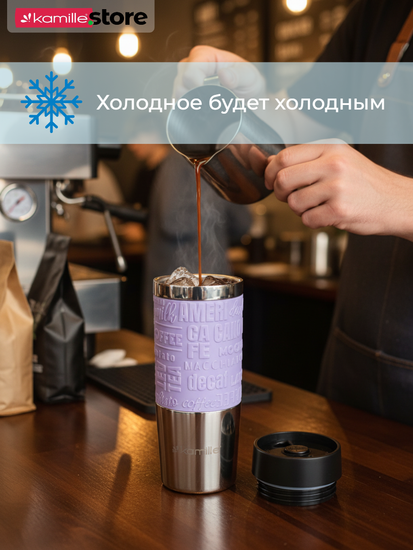 Термокружка 380 мл. из нержавеющей стали Kamille KM 2153 с TPR вставкой