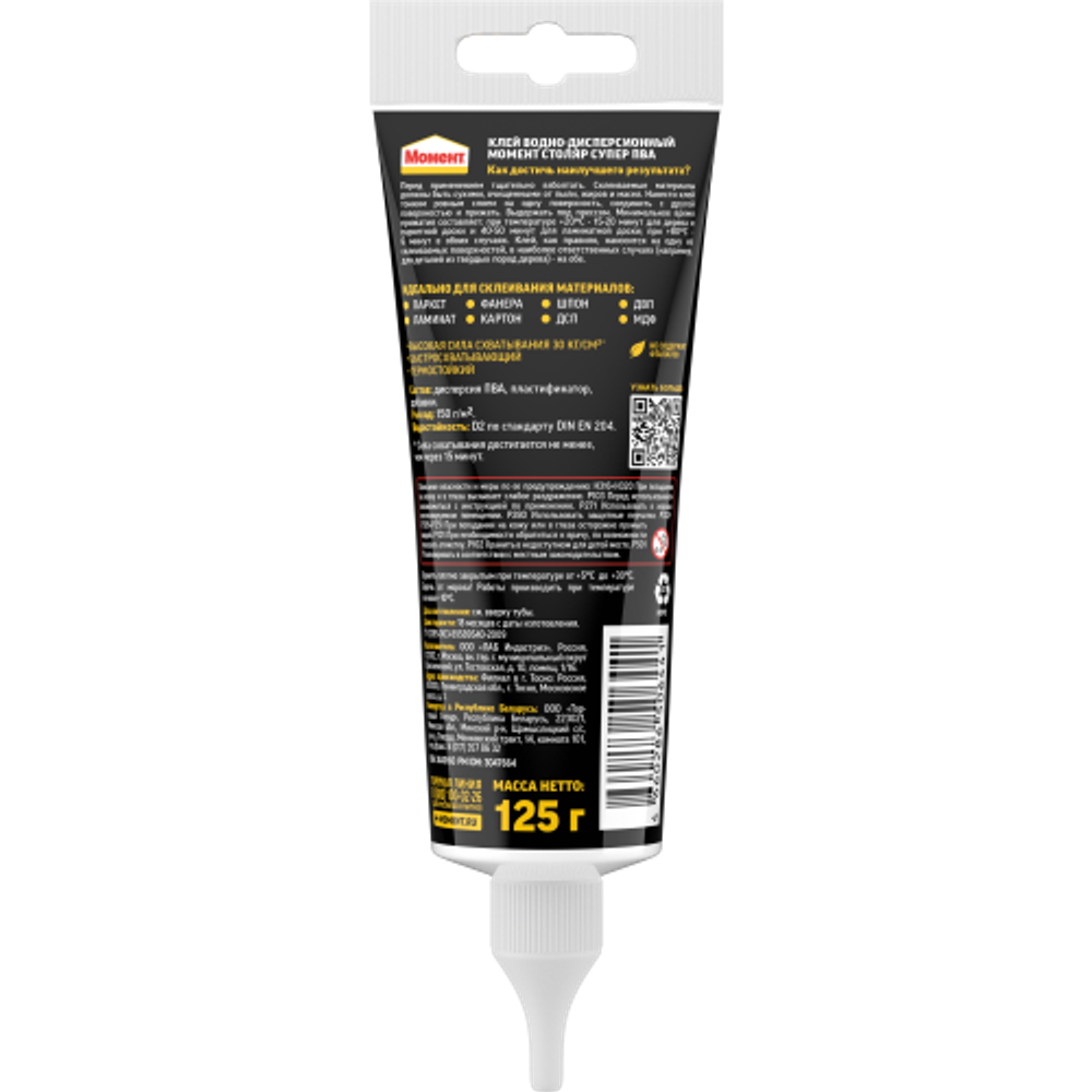 Клей Момент 3040160 Столяр супер пва d2 туба белый 125 г | 