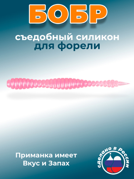 Форелевая приманка "Minoga" BOBR 3,2"(10шт) 80мм, 1,2гр, цвет 05