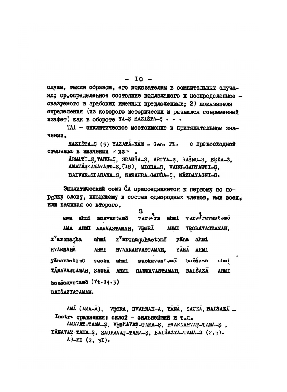 Язык Авесты | С.Н. Соколов