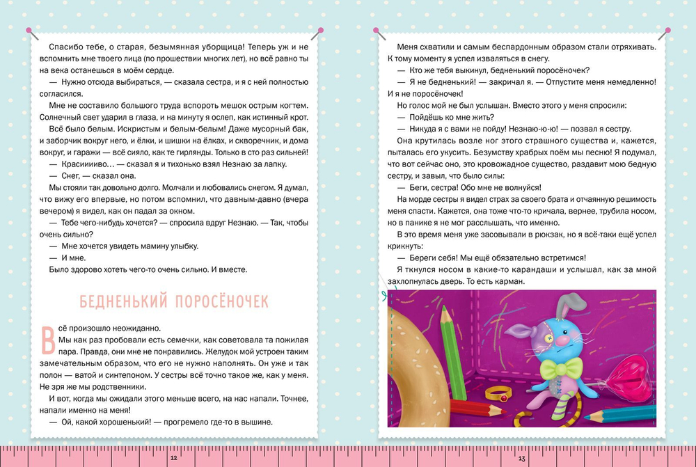 Невероятные приключения Лоскутикова