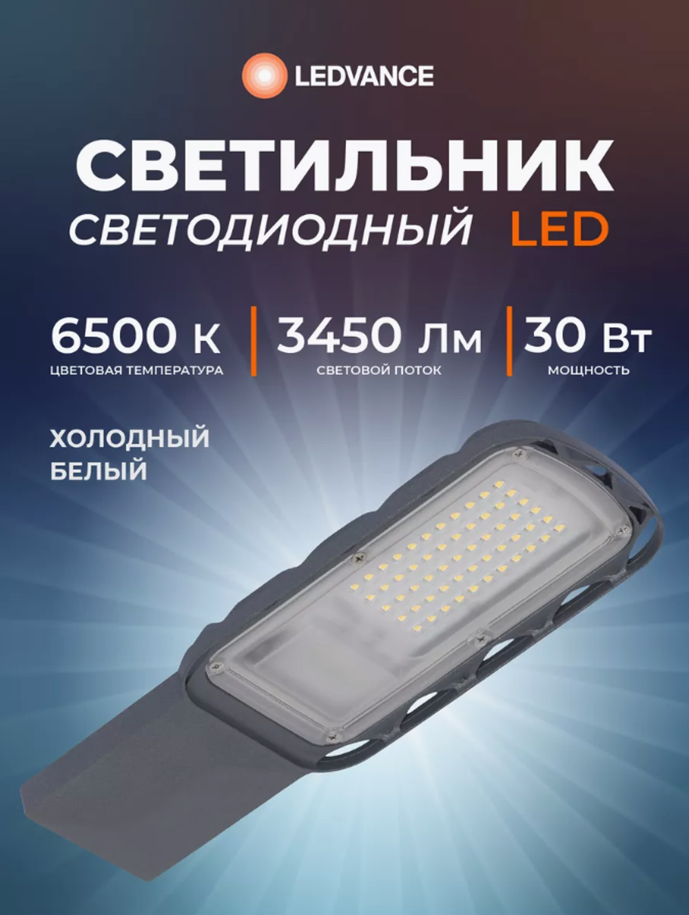 Светильник светодиодный LEDVANCE уличный ДКУ-30Вт 6500К 3450лм IP65 серый