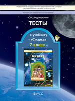 Физика 7 кл. Тесты