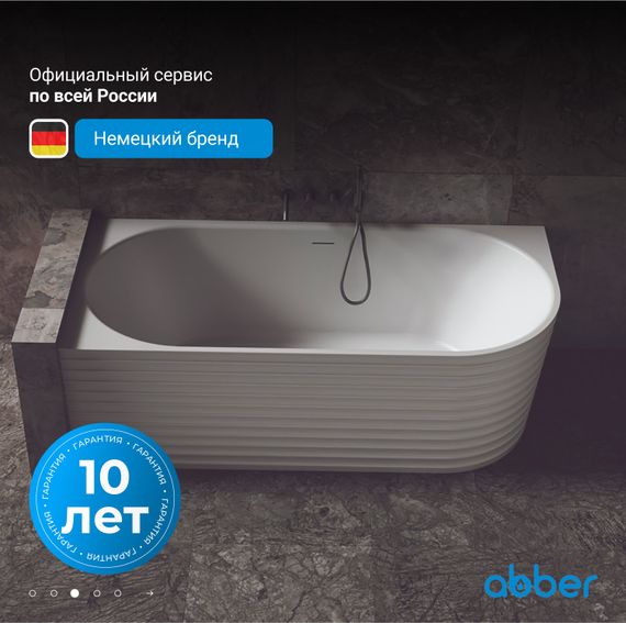 Ванна из искусственного камня ABBER Stein AS9651 L белая матовая