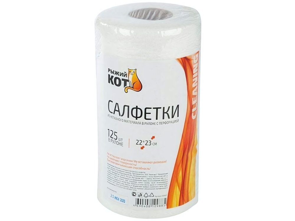 Салфетки 22*23см 125шт из спанлейса в рулоне с перфорацией