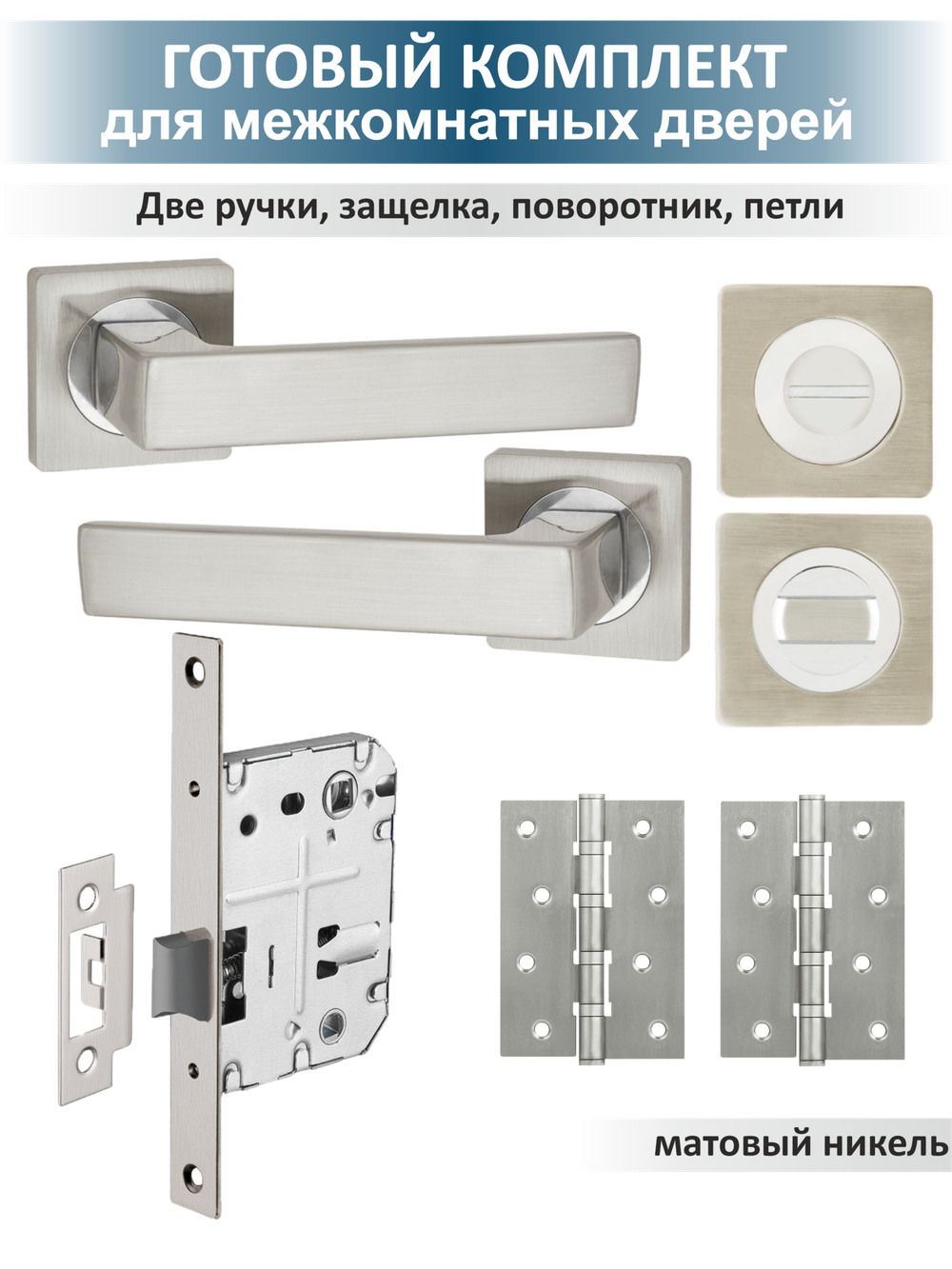 Ручки для межкомнатных дверей с защелкой и фиксатором OPTIMA