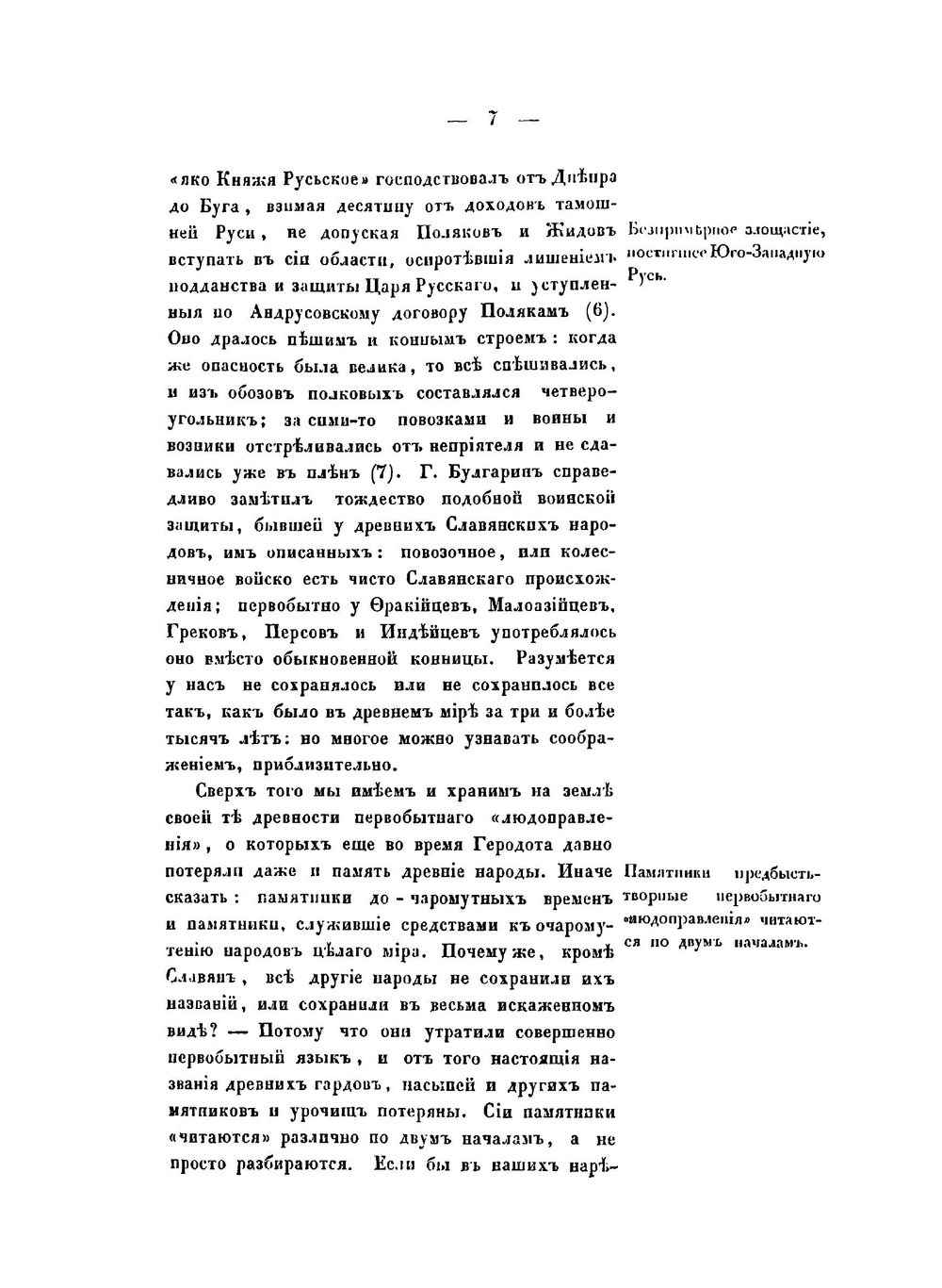 Чаромутие или священный язык магов, волхвов и жрецов | Плато́н Аки́мович Лукаше́вич