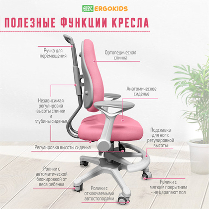 Кресло для школьника с подлокотниками Ergokids Columbia Plus