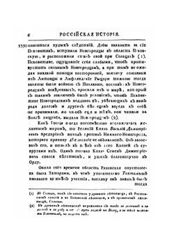 История Российского государства. Часть 3 | И. Стриттер