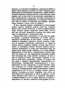 Евреи Земледельцы. Историческое, законодательное, административное и бытовое положение колоний со времени их возникновения до наших дней 1807-1887 | В. Н. Никитин