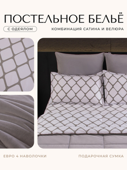 Комплект постельного белья Сатин Velouria Luxe/Велюрия Люкс с Одеялом VL011