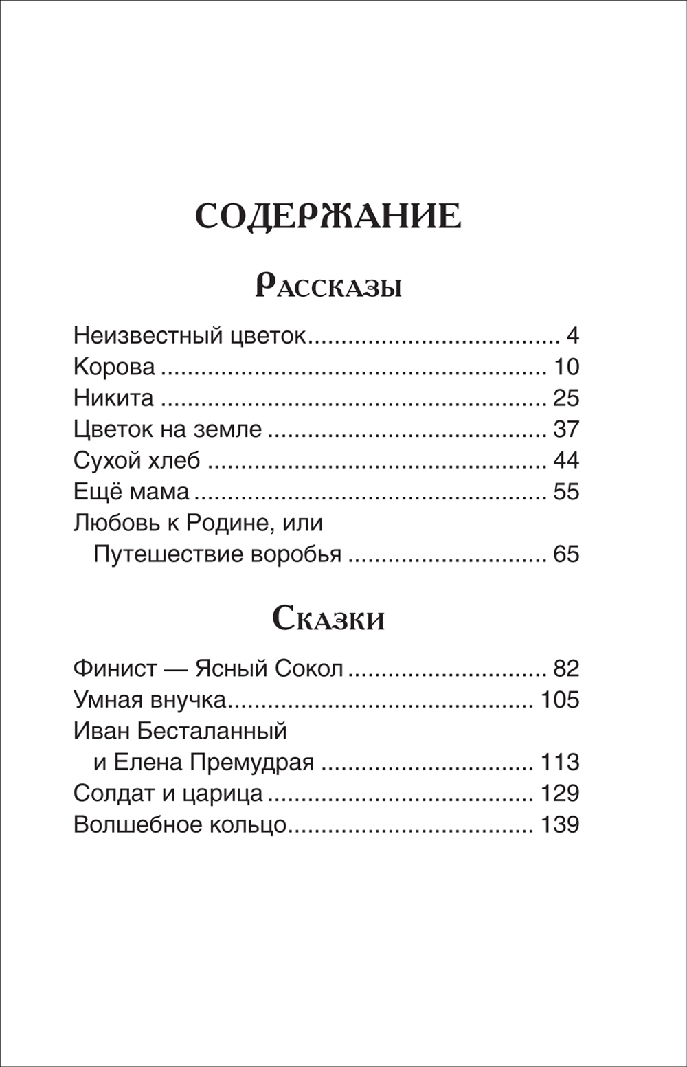 Платонов А. Рассказы и сказки (ВЧ)