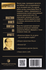 Откровение