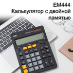 Калькулятор настольный DELI "М444" 12 разрядный, 204х155х35 мм, черный