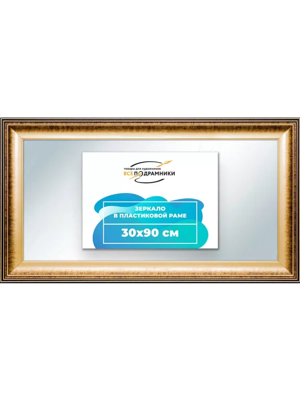 Зеркало 30x90 настенное в раме