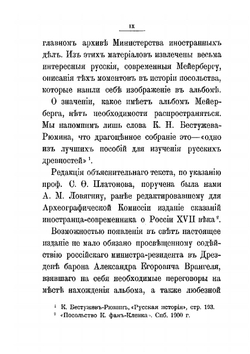 Альбом Мейерберга. Виды и бытовые картины России XVII века | Мейерберг Августин