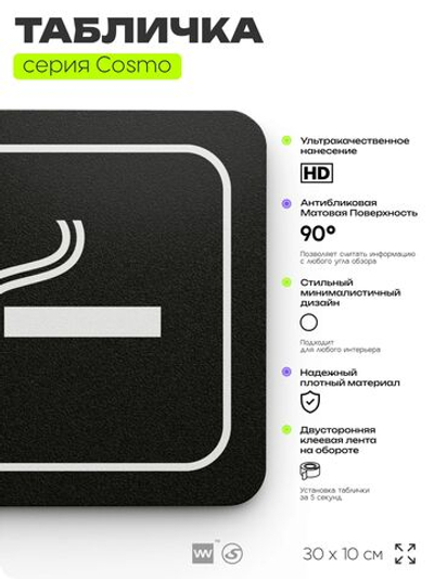 Табличка Место для курения, для офиса, кафе, ресторана, 30 х 10 см, черная, Айдентика Технолоджи
