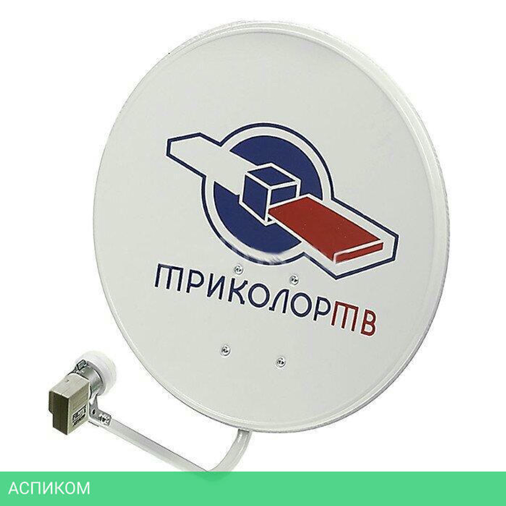 Комплект спутникового телевидения Триколор СТВ-0.55 (046/91/00008610)