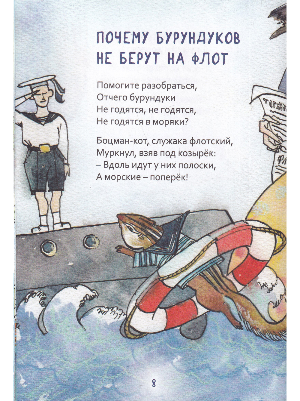 Между нами, моряками.