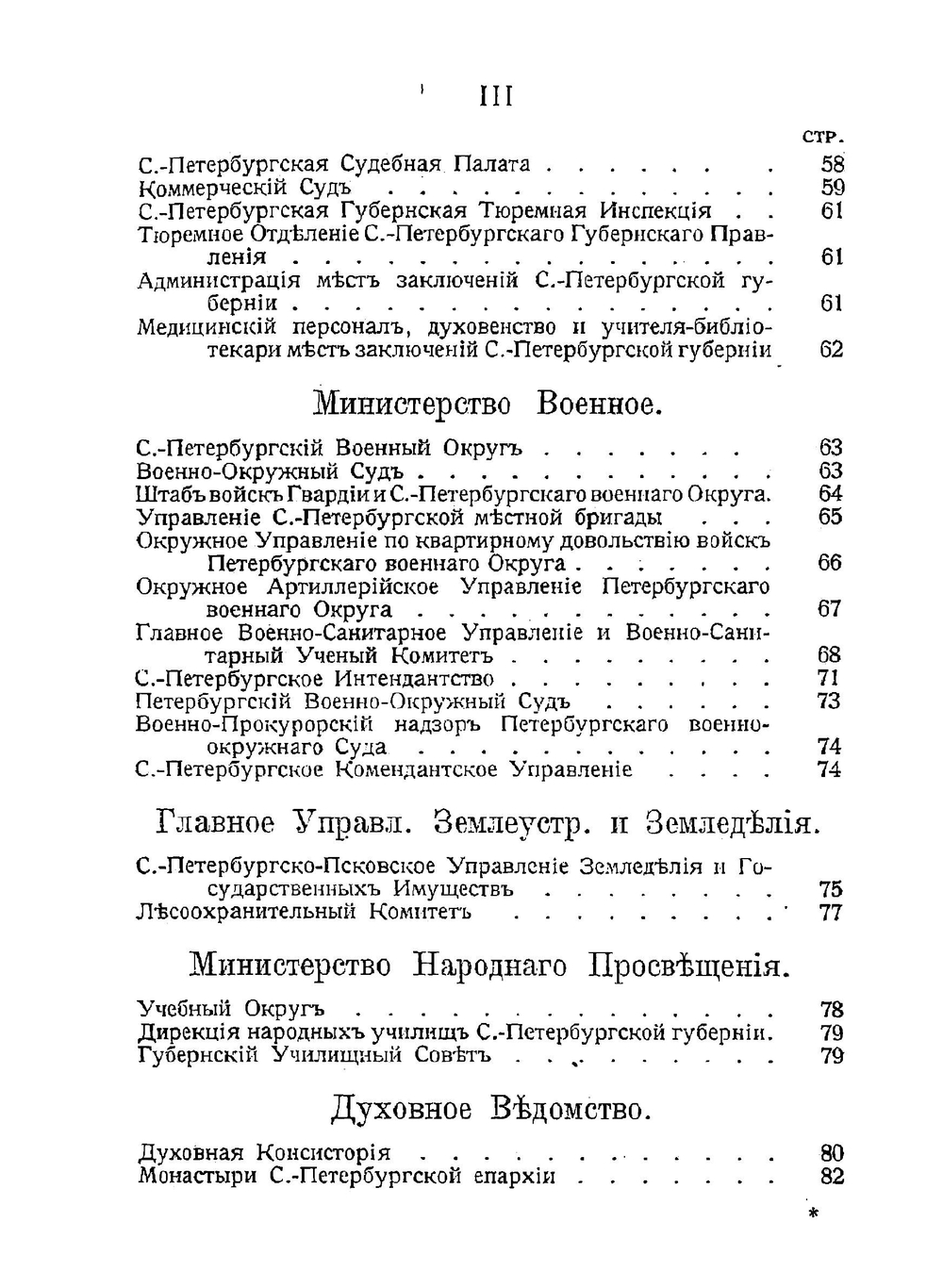 Памятная книжка Санкт-Петербургской губернии на 1914 -1915 год | Коллектив авторов