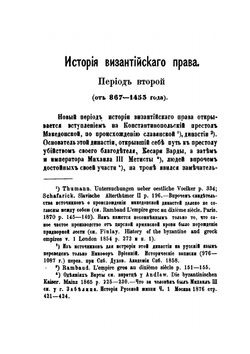 История византийскаго права. том 2 | Д. Азаревич
