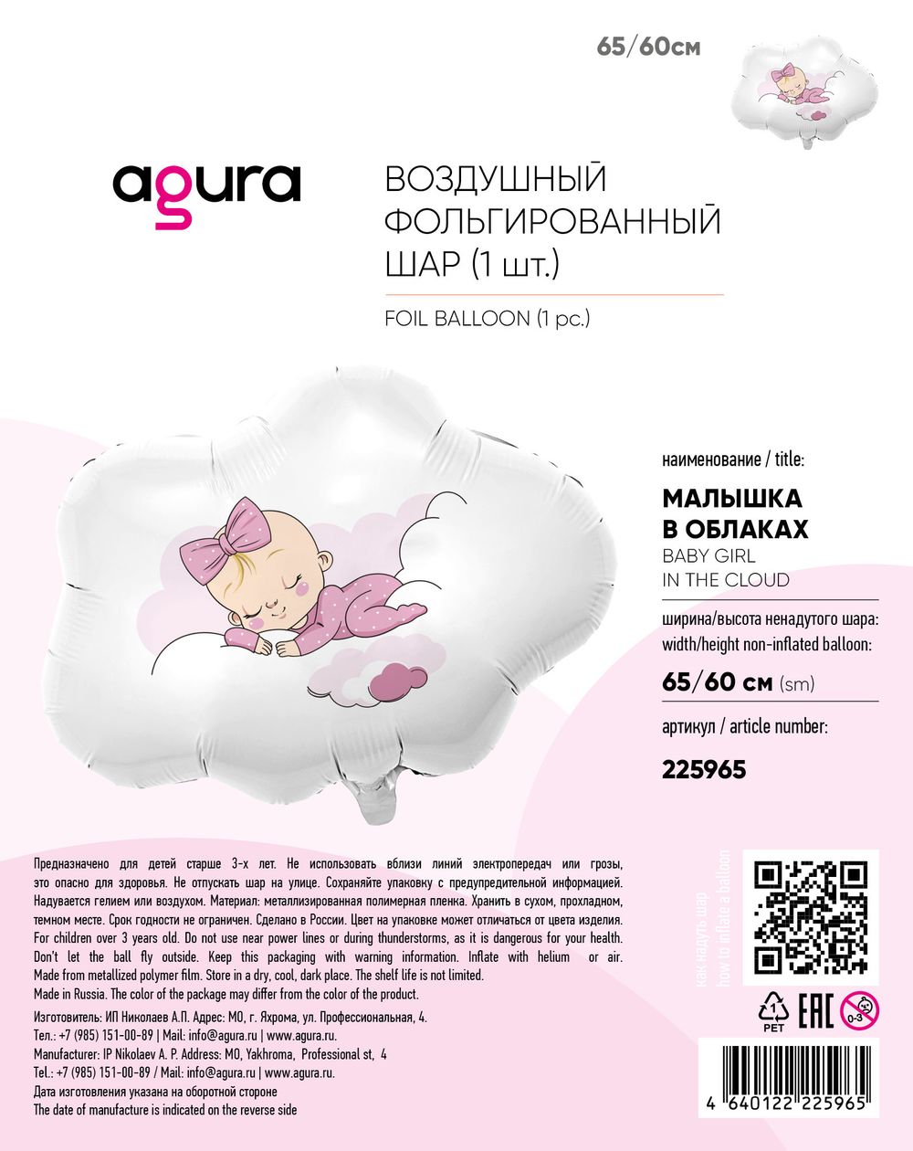 Шар (26''/66 см) Фигура, Малышка в облаках, 1 шт. в уп.