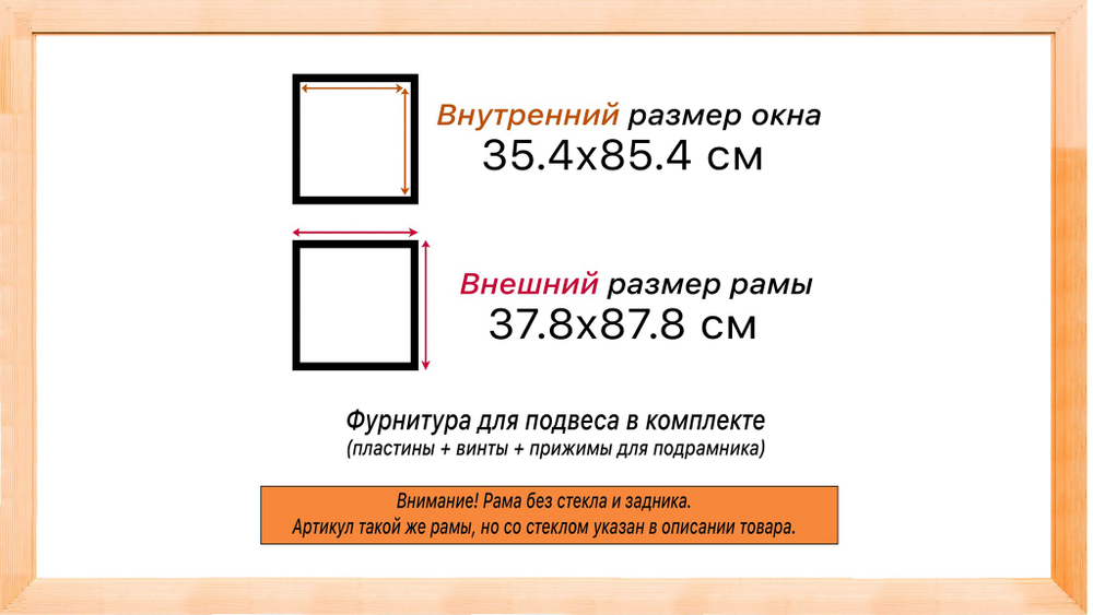 Рама 35x85 для картин и фотографий