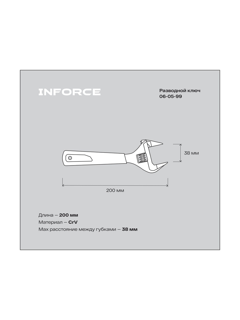 Разводной ключ с тонкими губками 200 мм Inforce 06-05-99