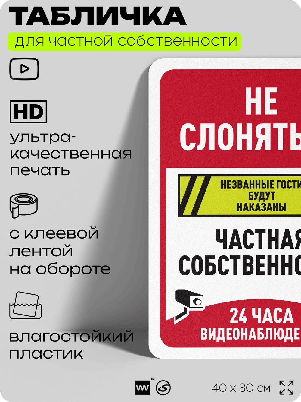 Табличка для частной территории "Не слоняться, частная собственность", на дом, для участка, организаций, предупреждающая, 40х30 см, Silver Plane x Айдентика Технолоджи