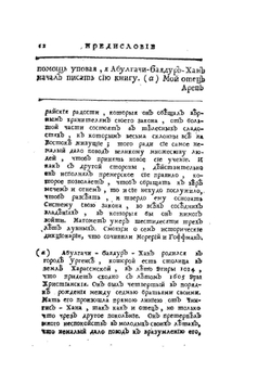 Родословная история о татарах. Том первый. | Абулгачи-Баядур-хан