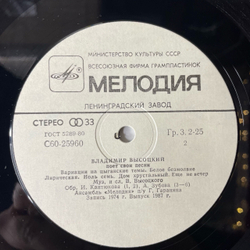 Винтажная виниловая пластинка Владимир Высоцкий, Марина Влади (СССР 1987)