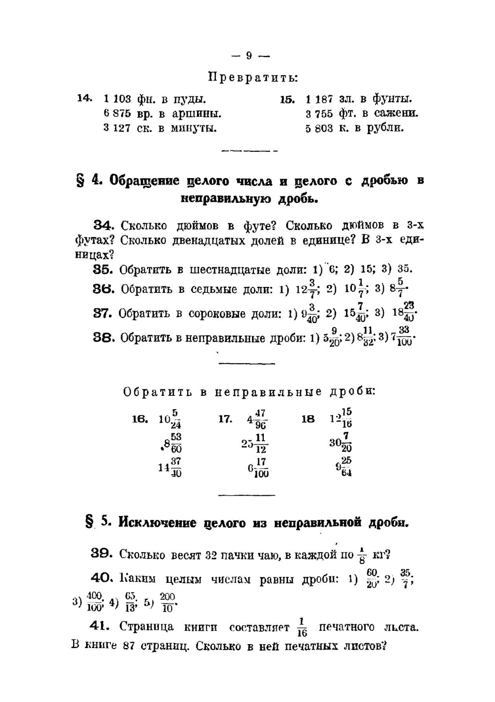 Сборник задач по математике. Для школ I ступени. Часть 4 | К.П. Аржеников