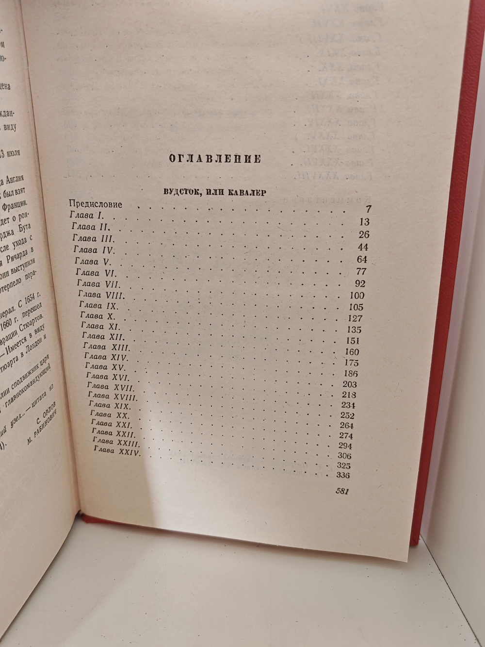 Вальтер Скотт. Собрание сочинений в 20 томах. Том 17. Вудсток
