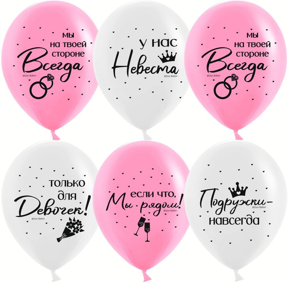 Шар с рисунком Девичник подружки
