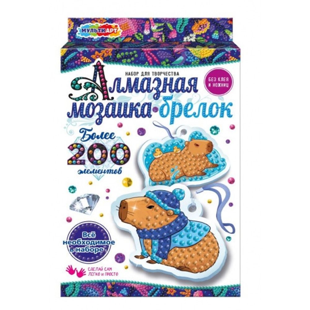 Набор для творчества АЛМАЗНАЯ МОЗАИКА брелок Капибара МУЛЬТИ АРТ (401800)