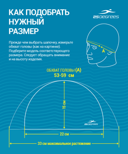 Шапочка для плавания 25DEGREES Comfo п/э