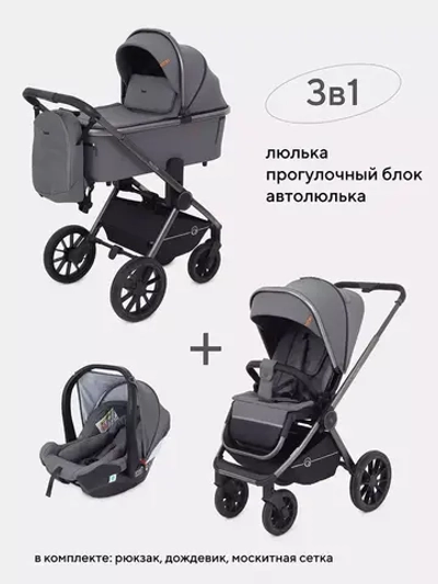 Коляска детская RANT "FALCON" (3в1) RA098