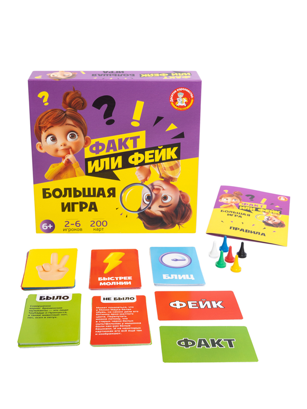 Игра настольная Факт или фейк Большой микс