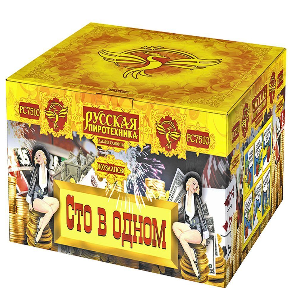 Батарея салютов "Сто в одном" (1"х100)