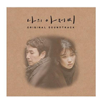 Альбом My Mister tvN Drama OST