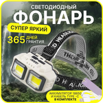 Фонарь налобный 4-рех режимный, 2 светодиода, TYPE-C MTN-587