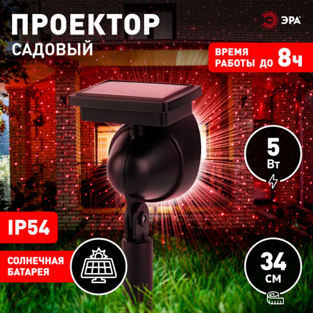 ERAPR024-01 ЭРА Садовый проектор на солнечной батарее, пластик, 34 см