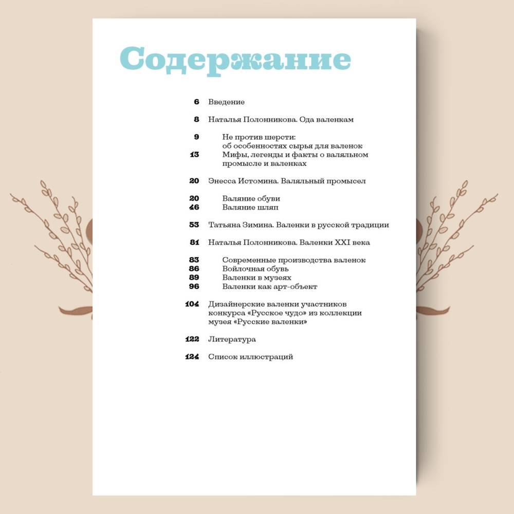 Валенки. История и традиция валяльного промысла