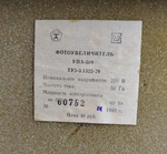 Фотоувеличитель "УПА-509", Комплект, металл, стекло, СССР, 1983 г. в чемодане
