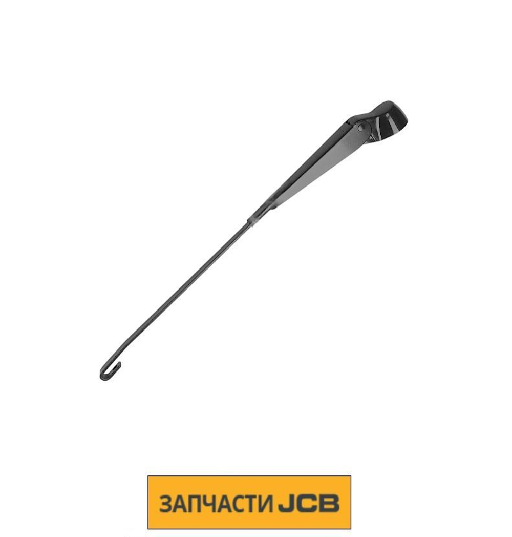 Поводок стеклоочистителя JCB JHR0072