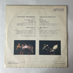 Винтажная виниловая пластинка LP Nautilus Pompilius, Наутилус Помпилиус, Бригада С (СССР 1988)