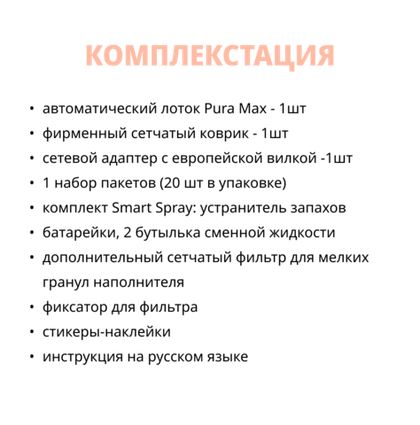 Автоматический лоток PURA MAX 2