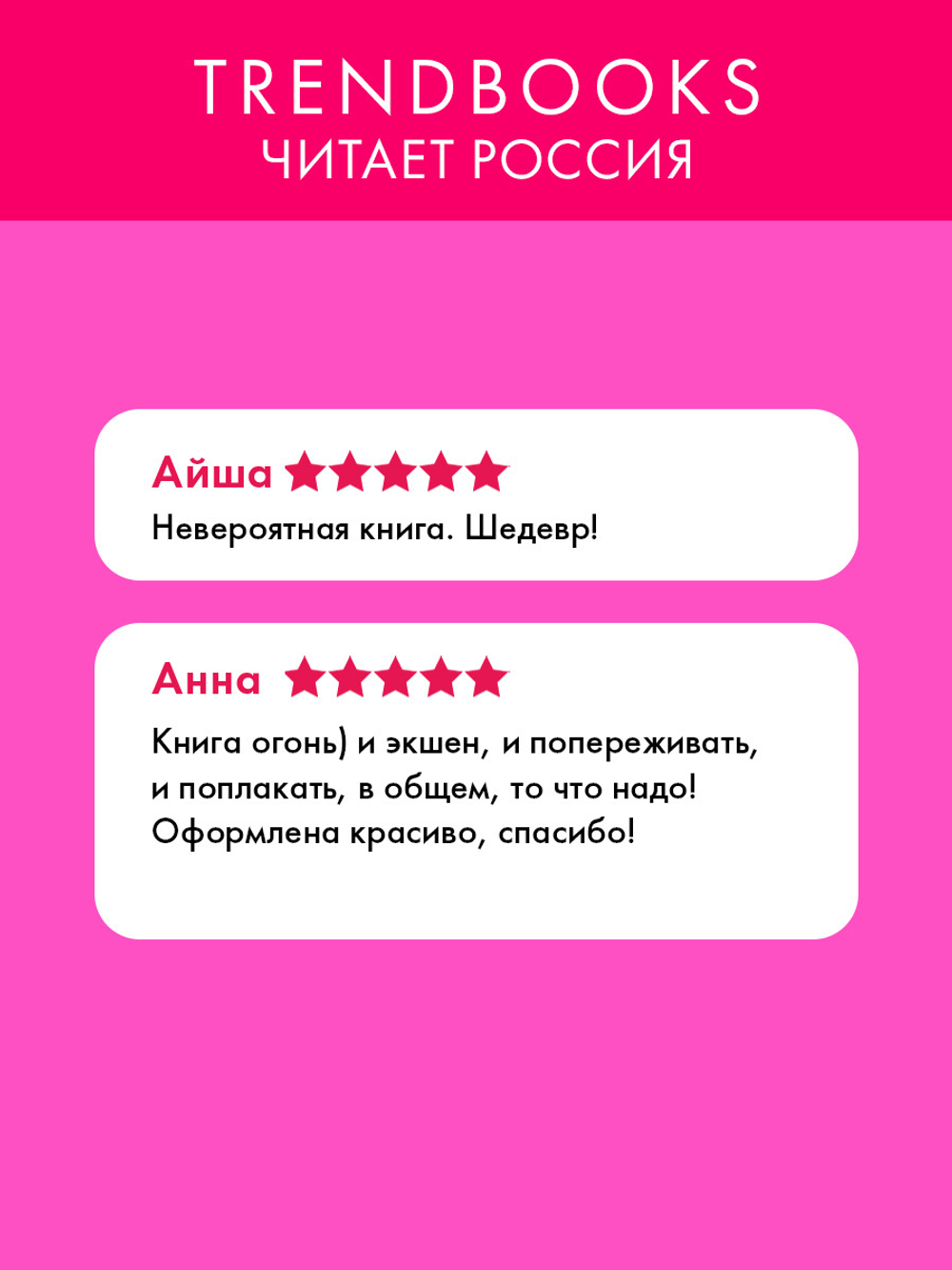 48 минут. Осколки