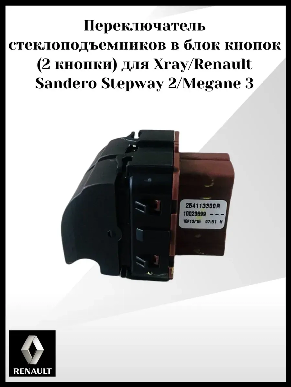 Переключатель стеклоподъемников в блок кнопок